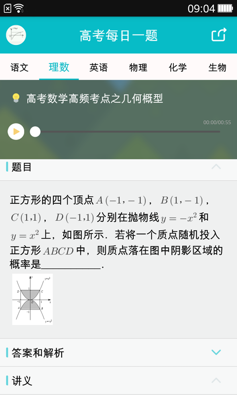 高考每日一題 v1.0 安卓版 1