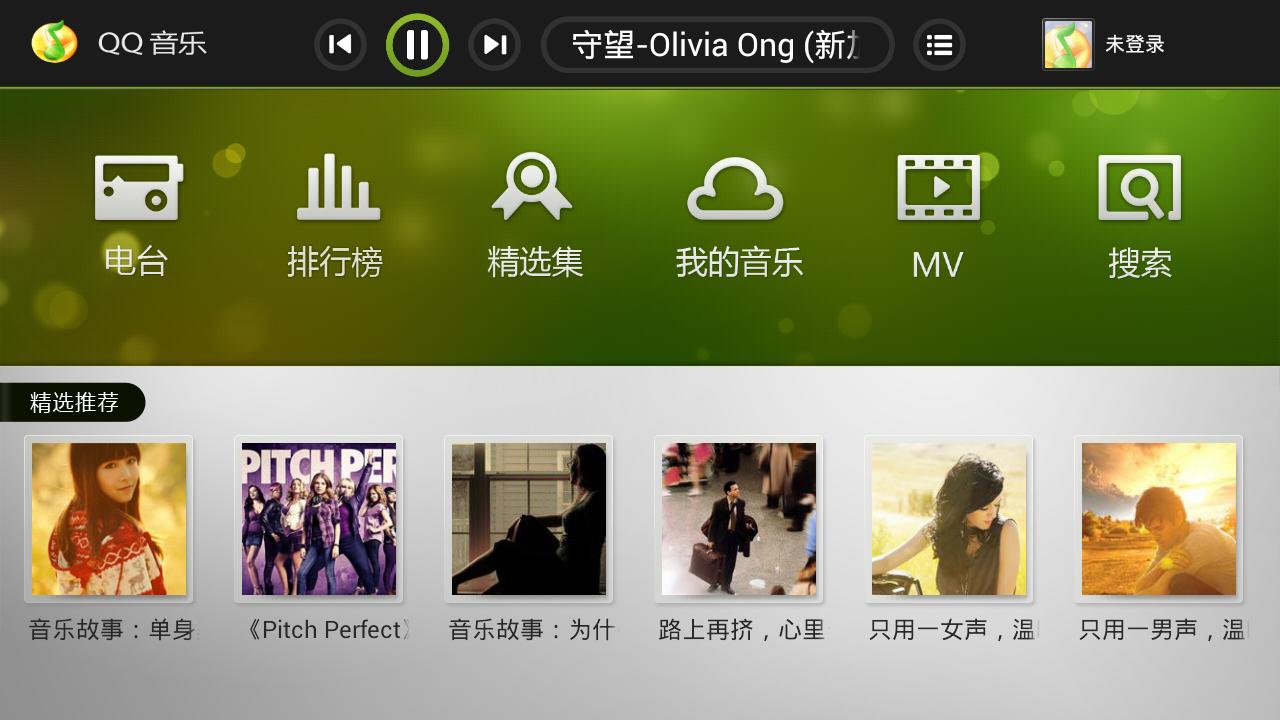 QQ音乐TV版 v1.10 安卓版1