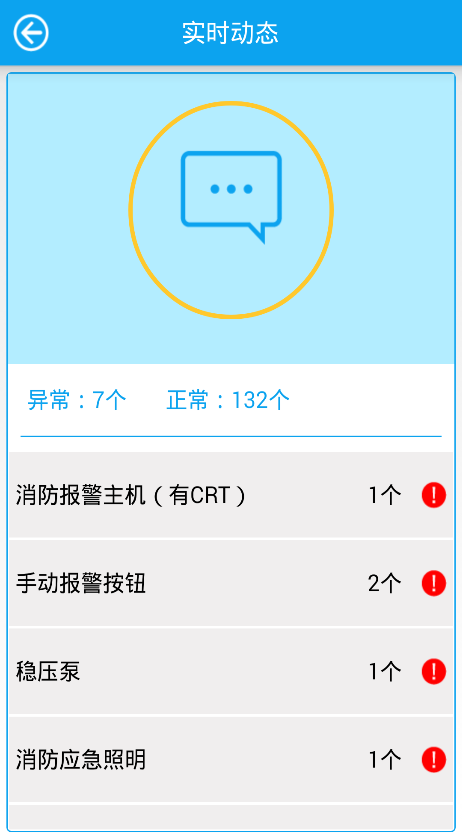 消防寶 v1.1.7 安卓版 3