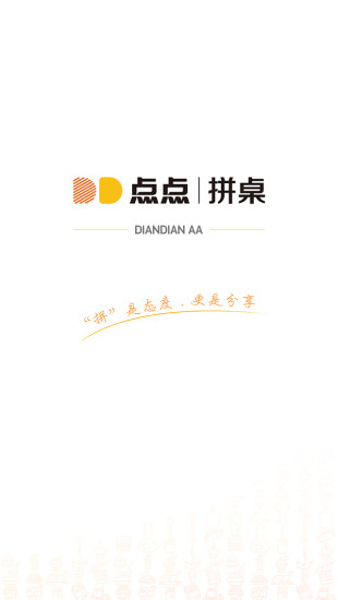 點(diǎn)點(diǎn)拼桌 v1.252021101756 安卓版 3