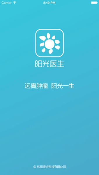陽(yáng)光醫(yī)生 v1.0.3 安卓版 3