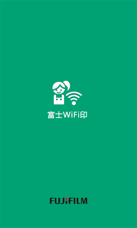 富士wifi印软件