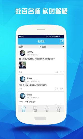 爱语吧 v1.5 安卓版4