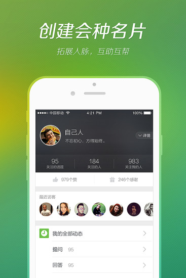 我會(huì)種app