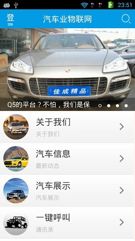 汽車業(yè)物聯(lián)網(wǎng) v3.3.7 安卓版 1