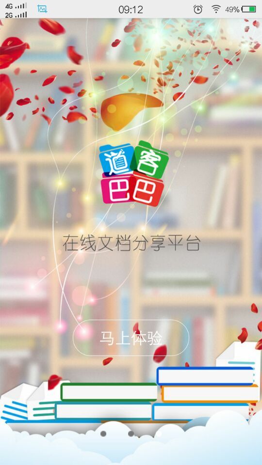 道客巴巴文库app v3.1.9 官方安卓版0