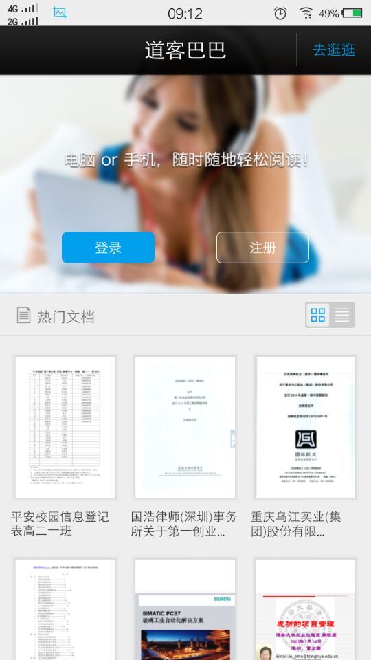 道客巴巴文库app v3.1.9 官方安卓版1