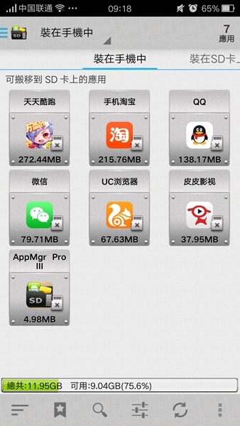 appmgr pro iii中文版(一键搬家到sd卡) v5.35 官方安卓版0