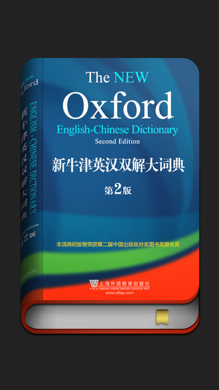 新牛津英汉双解大词典修改版(含激活码) v3.2.6 安卓版0