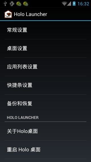 holo启动器增强汉化版 v2.1.1 安卓版4