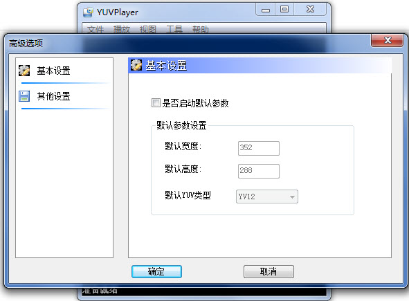海康YUVPlayer播放器 v1.0.0.1 官方免费版0