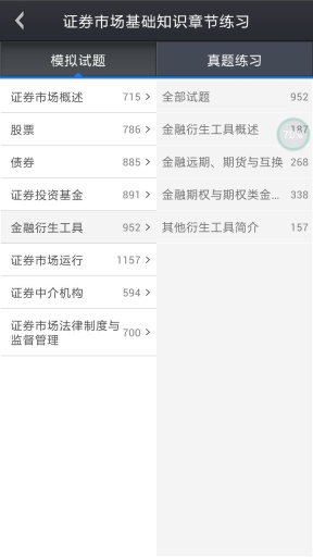 2020证券从业考试 v7.2.3.2 安卓版2