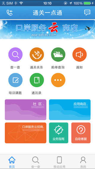 青島通關(guān)一點(diǎn)通app v2.0.0.0 安卓版 0