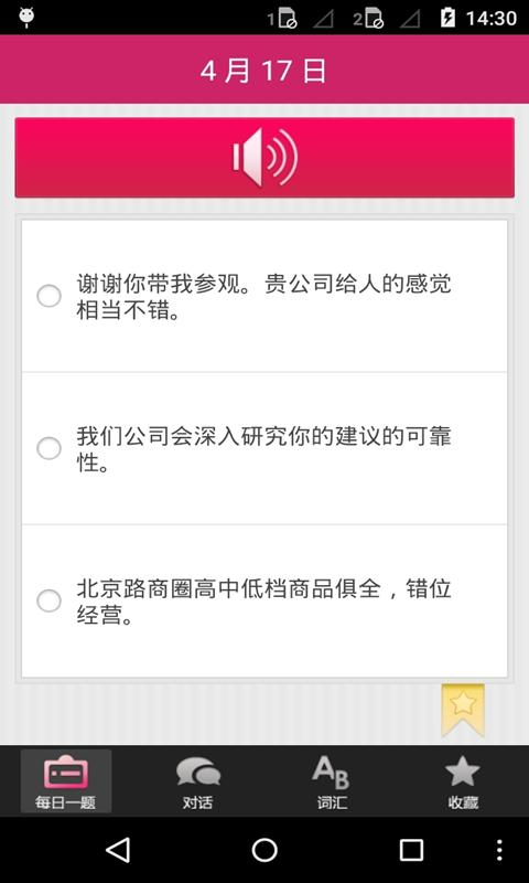 粤语教学app v5.5 安卓版0