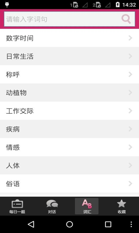 粤语教学app v5.5 安卓版2