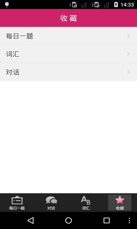 粤语教学app v5.5 安卓版3