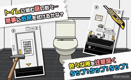 进了厕所发现没有纸(トイレに入ったら紙がない) v1.0.1 安卓版1