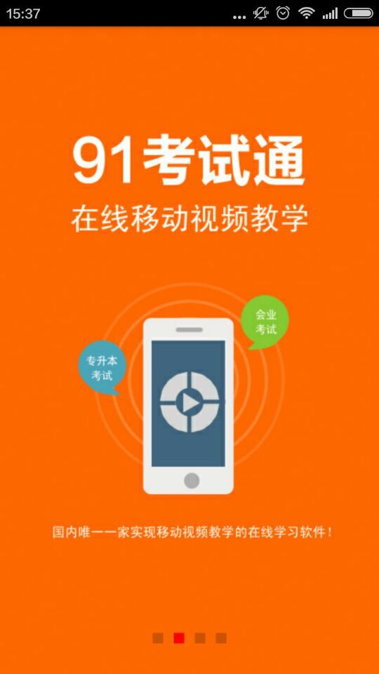 91考試通app0