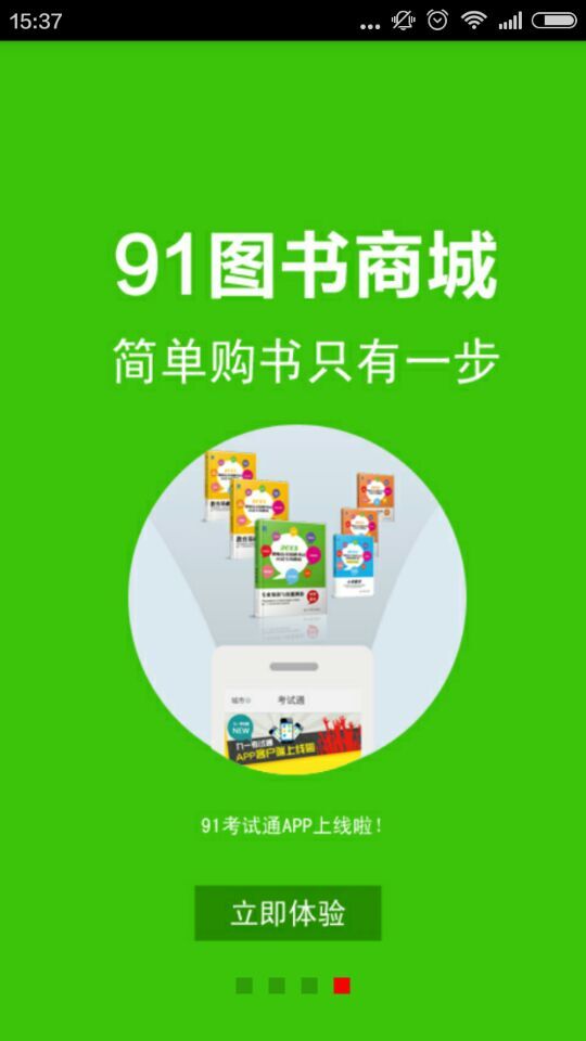 91考試通app2