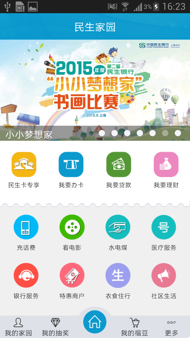 民生家園 v1.0.5 安卓版 0