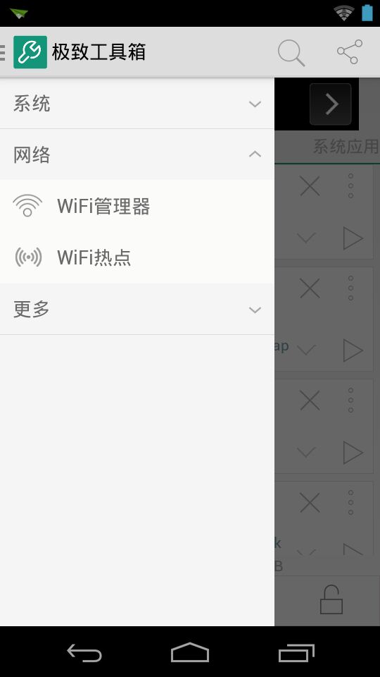 極致工具箱 v1.5.3 安卓版 1