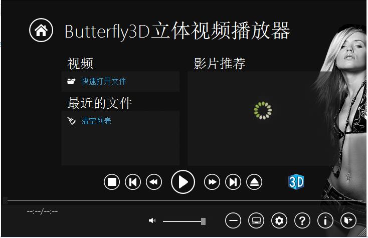 Butterfly3D立体视频播放器 v1.0 中文绿色版0