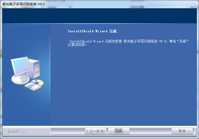 清华紫光电子手写板驱动 v9.2 官方最新版0