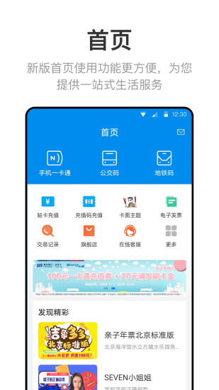 北京公交地铁一卡通app v6.7.0.0 官方安卓版0