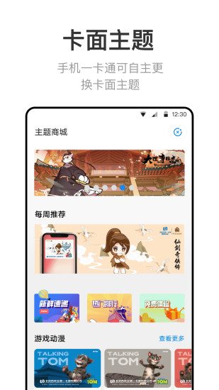 北京公交地铁一卡通app v6.7.0.0 官方安卓版2