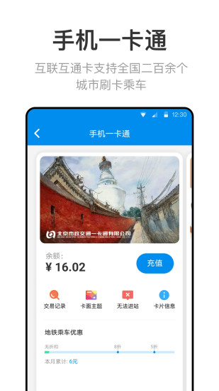北京公交地铁一卡通app v6.7.0.0 官方安卓版3