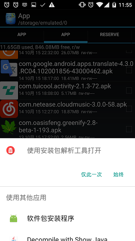 安裝包解析工具 v1.2.7 安卓版 0