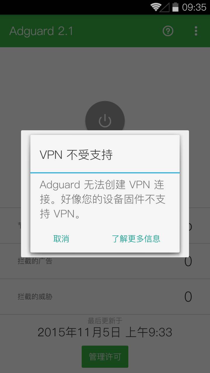 adguard去广告大杀器(直装修改版) v4.2.93 安卓版1