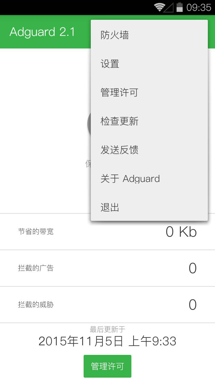adguard去广告大杀器(直装修改版) v4.2.93 安卓版2