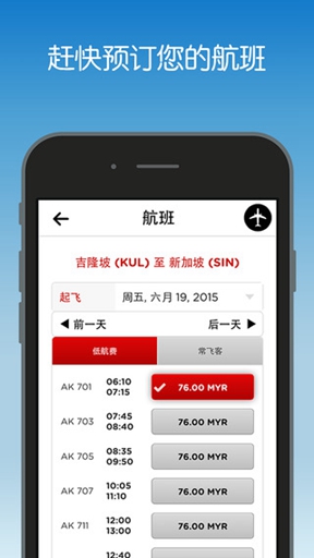 亞洲航空中文官方訂票app(airasia)2