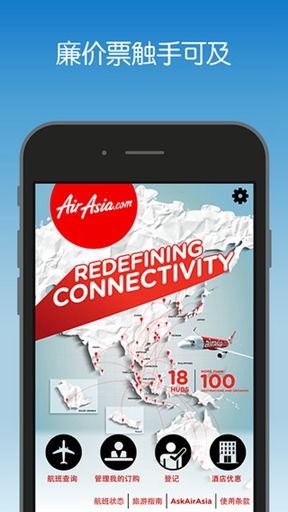 亚洲航空中文官方订票app(airasia) v10.11.0 安卓版3