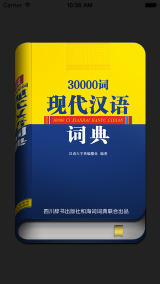 30000词现代汉语词典 v3.5.4 安卓版0