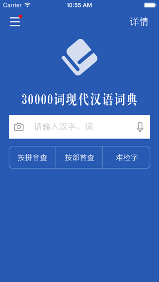 30000词现代汉语词典 v3.5.4 安卓版1