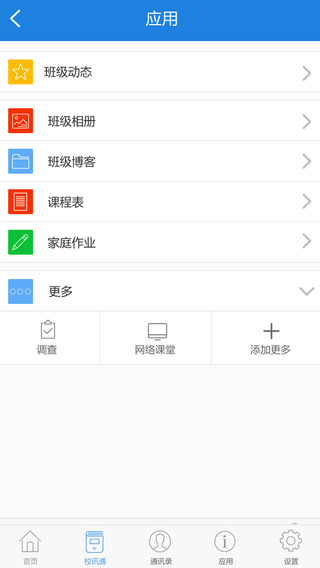 江陰網(wǎng)校 v2.5.6 安卓版 0