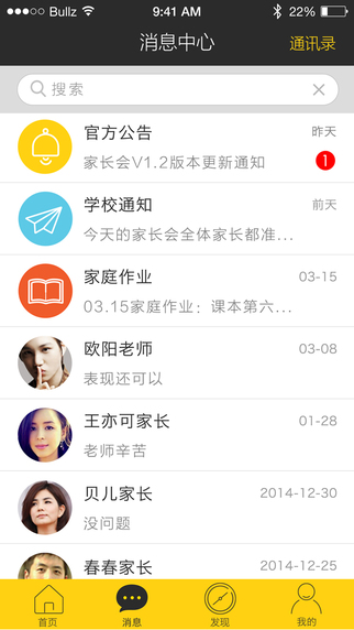 蜜蜂家長會app(家校通) v2.03 安卓版 0