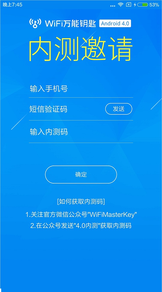 wifi万能钥匙4.0内测版 v4.0.2031 安卓版4