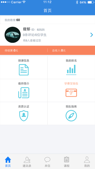 老师来了教师版 v2.1.4 安卓版1