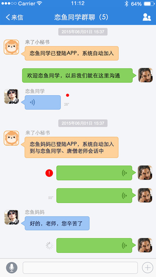 老师来了教师版 v2.1.4 安卓版3