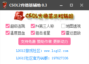 CSOL2肯德基辅助 v2.1.2 最新免费版0
