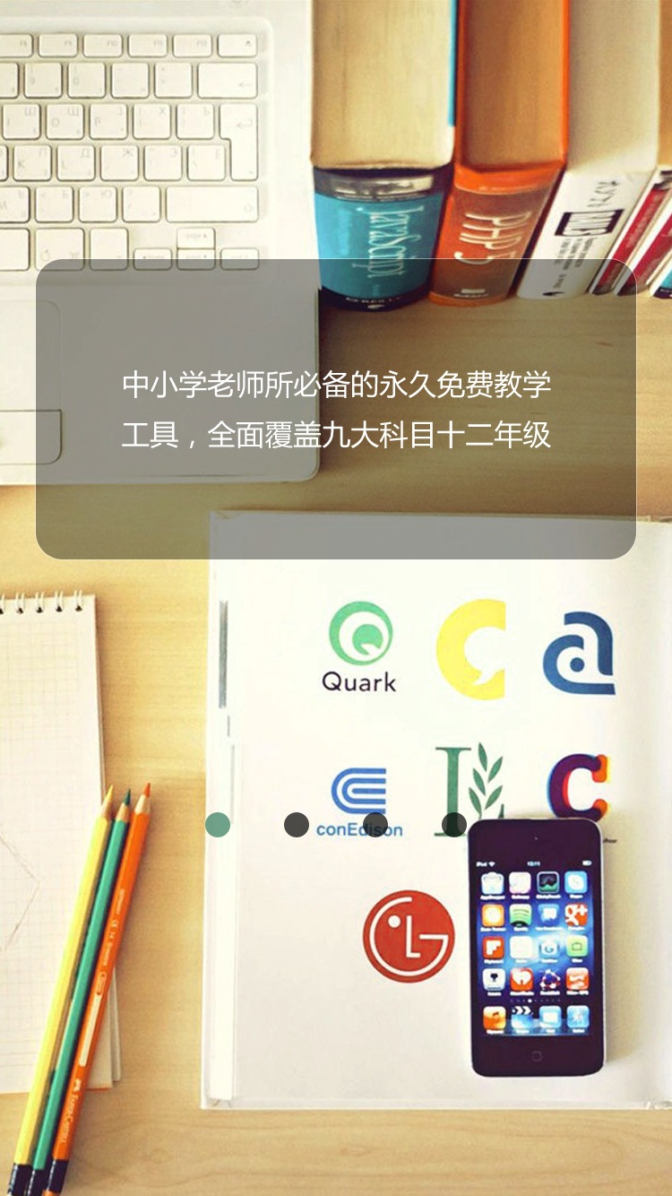 老师助手手机版(教学好帮手) v3.0.1 安卓版2