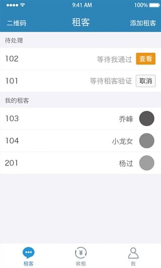 小Q房東(小Q租房) v1.1 安卓版 1