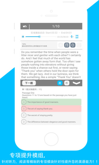 佳用英語四級(jí)專版app下載