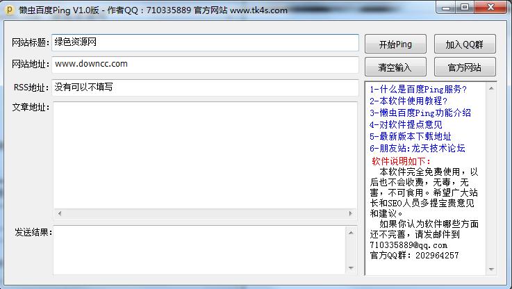 懒虫百度Ping v1.0 绿色免费版0