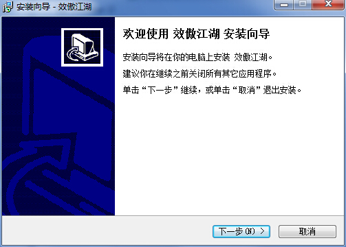 效傲江湖办公软件 v3.3.1.235 官方最新版0