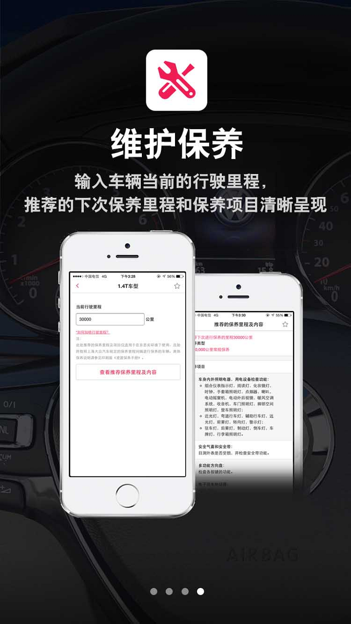 上海大众汽车使用维护指南 v1.0.0 安卓版3