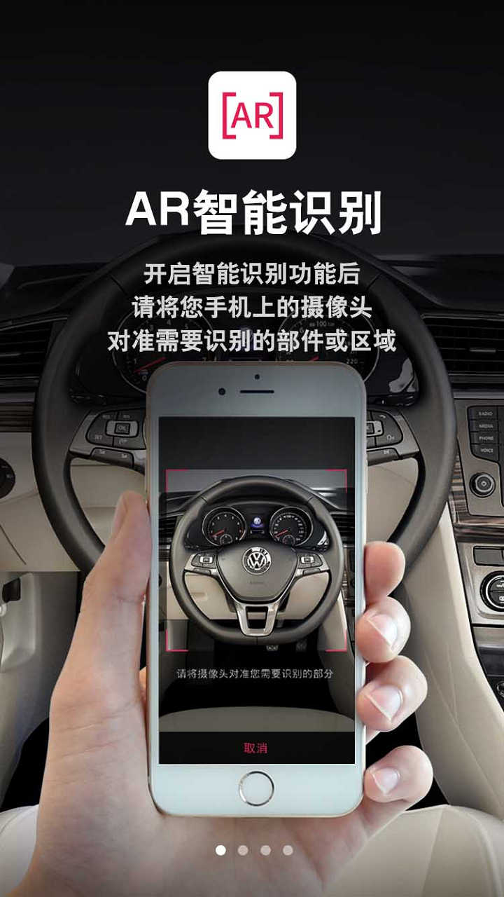 上海大众汽车使用维护指南 v1.0.0 安卓版0